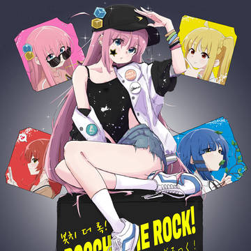 ぼっち・ざ・ろっく!