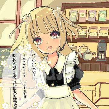 【花菜の日記】1ページ目
