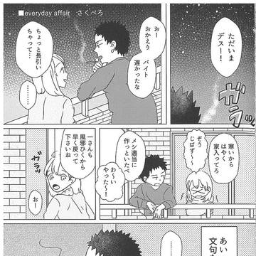 【WEB再録】いわやち