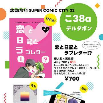 【2025/5/4スパコミ】お品書き