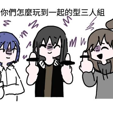我和朋友的日常 1