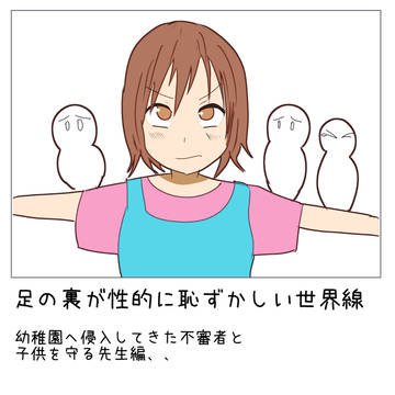 足の裏が性的に恥ずかしいという世界線