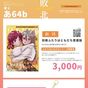 【5/4】お品書きと新刊ノベルティのお知らせ【賢マナ】