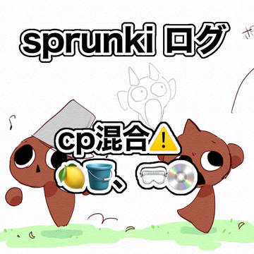 sprunkiまとめ