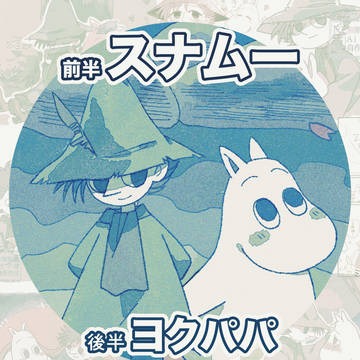すなむまとめ