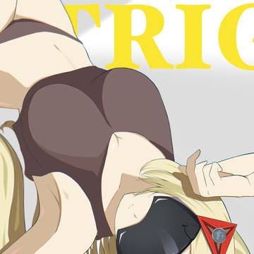 トリガー1