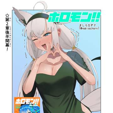 ホロモン第15話 とこしえのもり