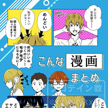 【超直球リメンバー 2025】こんな漫画まとめ/小手指本
