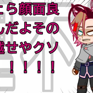 旧Twitterにて投稿したもの