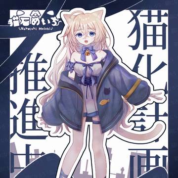化け猫VTuber猫石めいち