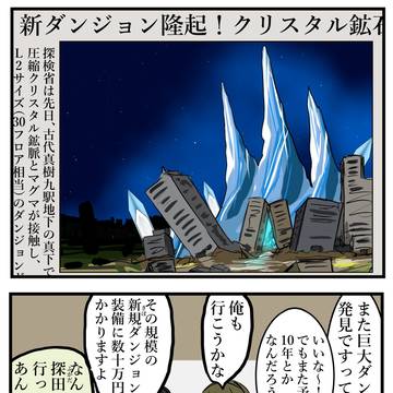 自宅がダンジョン。
