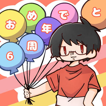 イケボーイ&ボーイシリーズ6周年おめでとうございます！！