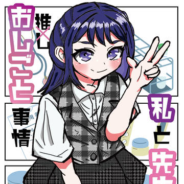 動画で使った元イラスト（私と先生のおしごと事情）