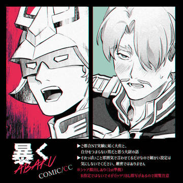 【漫画/腐/CC】暴く