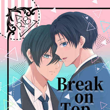 5/3スパコミ新刊「Break on Top.」