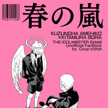 5/4新刊 雨想「春の嵐」