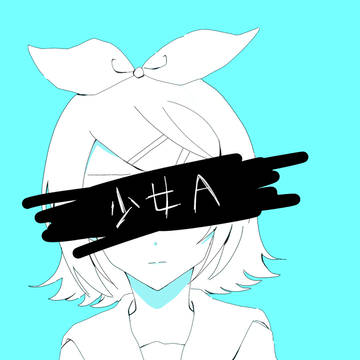 少女A