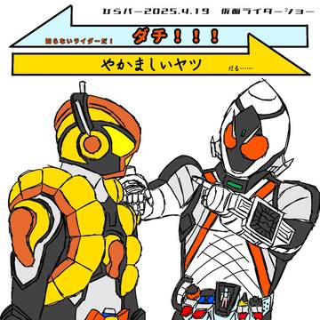 フォーゼ × ヴラム