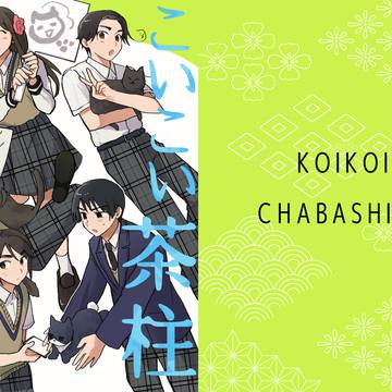 【5/3 せかちゅ新刊サンプル】こいこい茶柱
