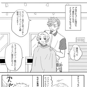 アッくんにイメチェンしてもらう話。
