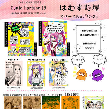 ComicFortune19お品書き