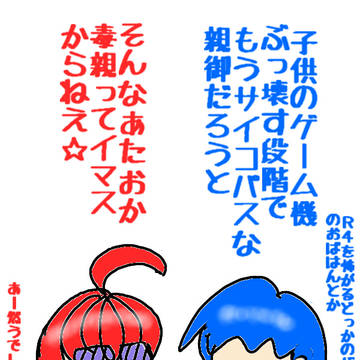 物損毒親。