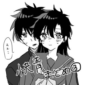 快青まとめ3