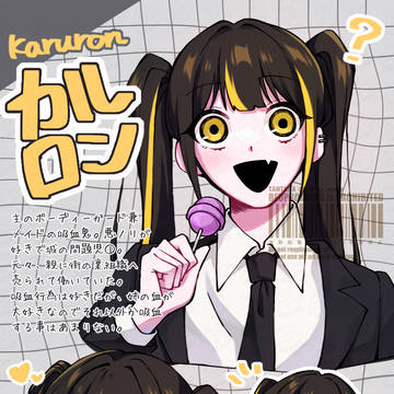 うちの子まとめ