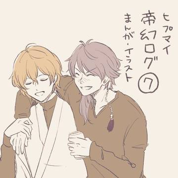 帝幻ログ⑦