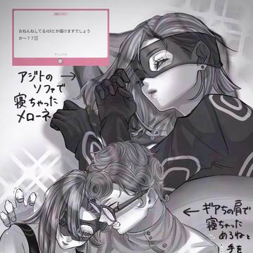 おねんねメローネとおまけのギアメロ