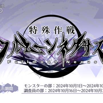 【特殊作戦FMN】アイキャッチまとめ