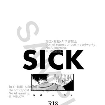 【5/3】新刊サンプル【ナグシン】
