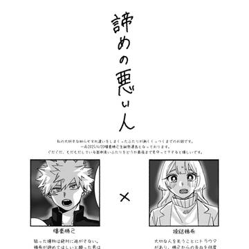 諦めの悪い人