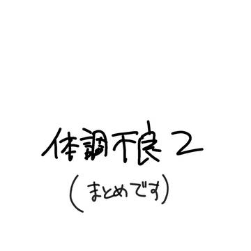 体不2