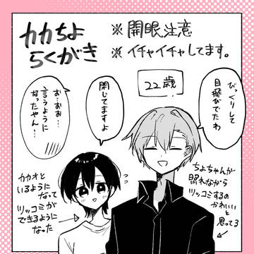 カカちよ落書き