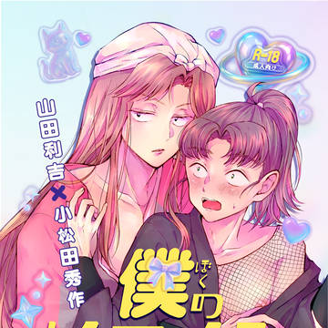 ※5/26再販【5/3 忍FES.】利こま新刊サンプル