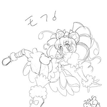 モフ！