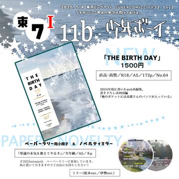 5/4SCC32【お品書き・サンプル】東7 I 11b少年ボーイ