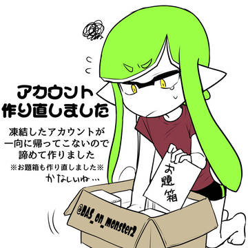 アカウント作り直しました