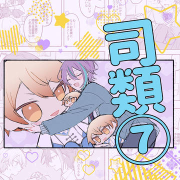 まとめ7