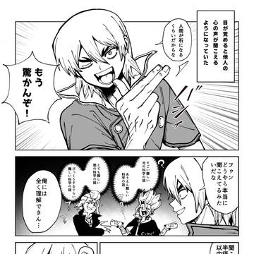 心の声が聞こえるタイプの龍水