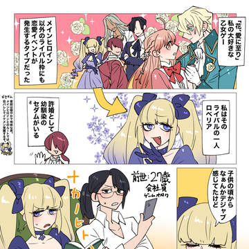 攻略したいのはお前だよ2