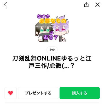 【お知らせ】刀剣乱舞ONLINEゆるっと江戸三作/虎徹(…？)
