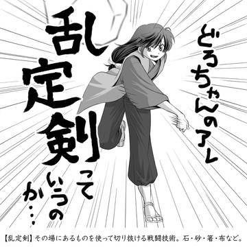 どろちゃんの技の名前