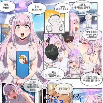 미카랑 젠가하는 만화