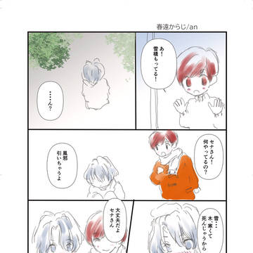 【華ドル】刹那×眞紘「春遠からじ」