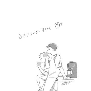 ふたりコーヒータイム