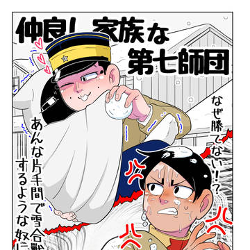 仲良し師団と秋冬のお話☆いっぱい溜めた☆