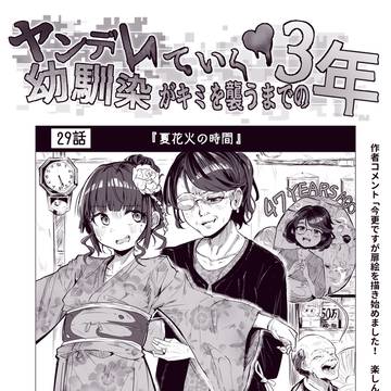 夏夜の二人きりの花火大会を楽しむヤンデレ幼馴染ちゃん㉙