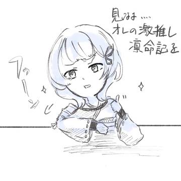 見なよ。私の凛明館女学校を